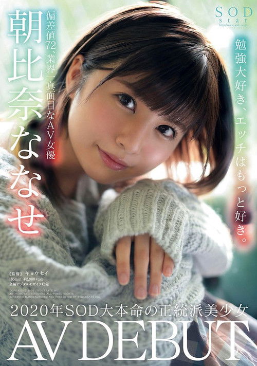 Asahina Nanase AV DEBUT (2020) poster