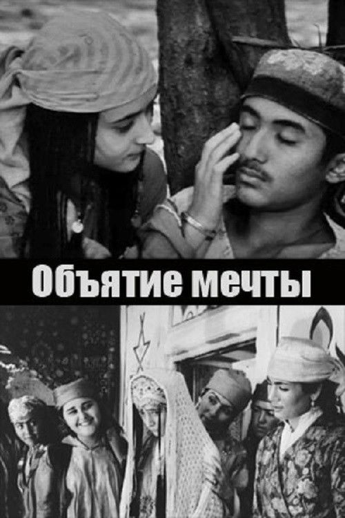 Embrace of a Dream (1986) poster