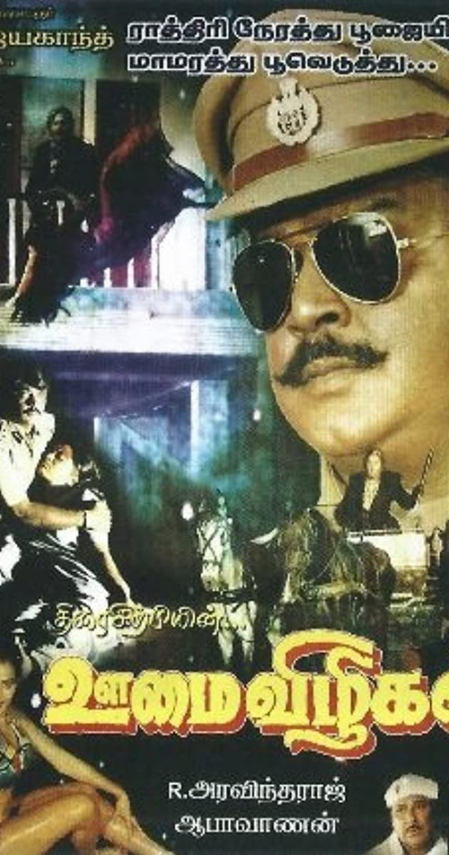 Oomai Vizhigal (1986) poster