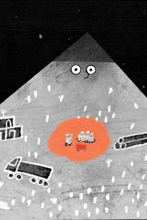 Жила-была гора (2025) poster