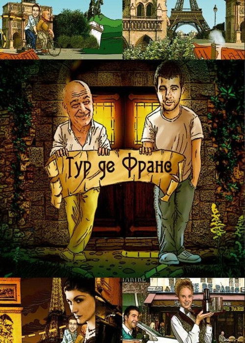 Тур де Франс (2011) poster