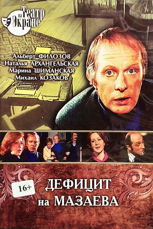 Дефицит на Мазаева (1979) poster