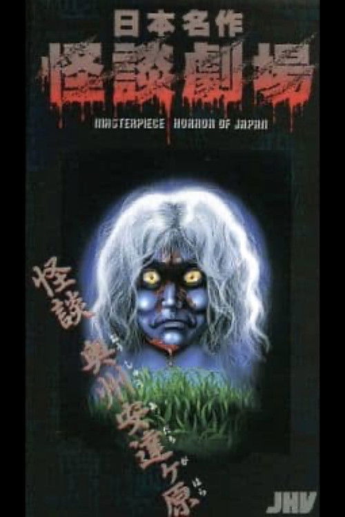 Nihon Meisaku Kaidan Gekijō: Kaidan Ōshū Adachigahara (1979) poster