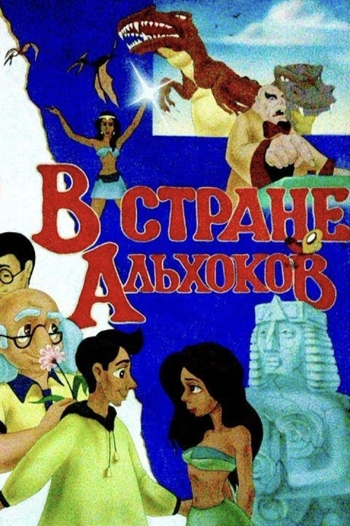 In the Land of Alkhoks (1995) poster