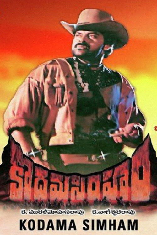 Kodama Simham (1990) poster