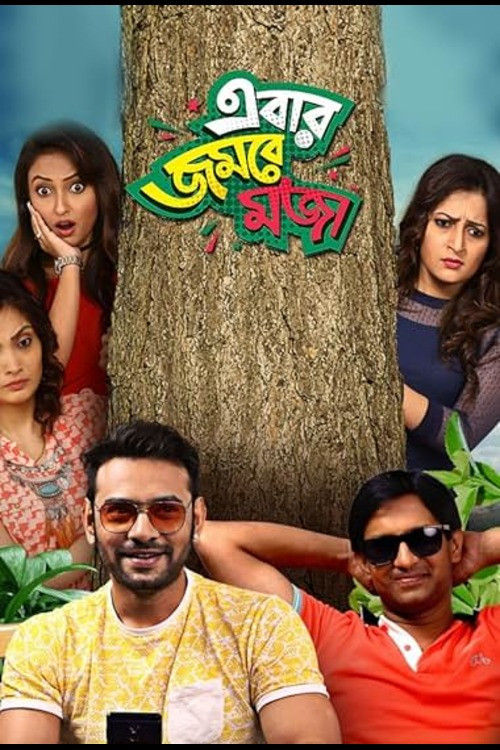 Ebar Jombey Moja (2017) poster