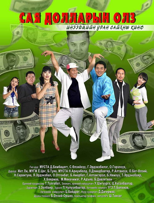 Gain Worth of Million Dollars (2011) poster