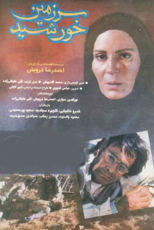 سرزمین خورشید (1996) poster