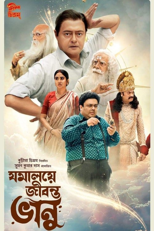Jomalaye Jibanta Bhanu (2024) poster
