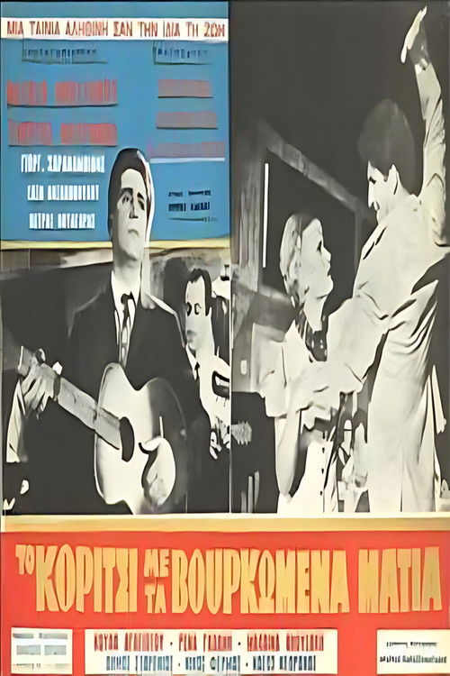 Το κορίτσι με τα βουρκωμένα μάτια (1966) poster