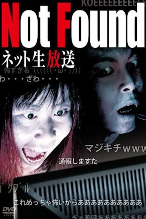 Not Found: Live Broadcast Edition (2014) poster