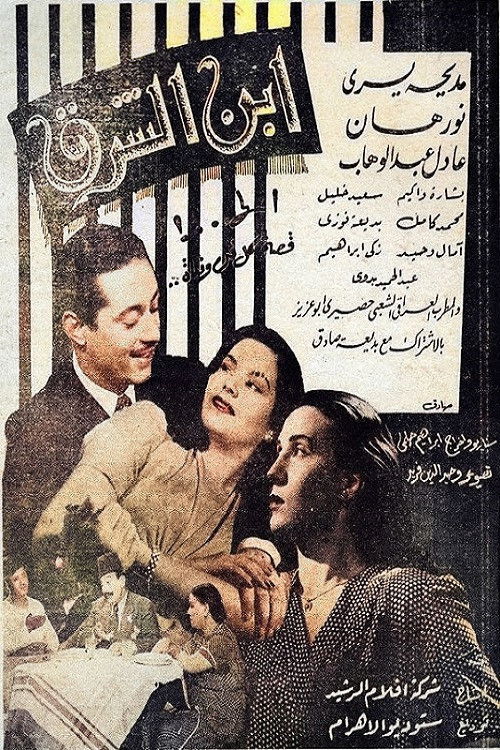 ابن الشرق (1945) poster