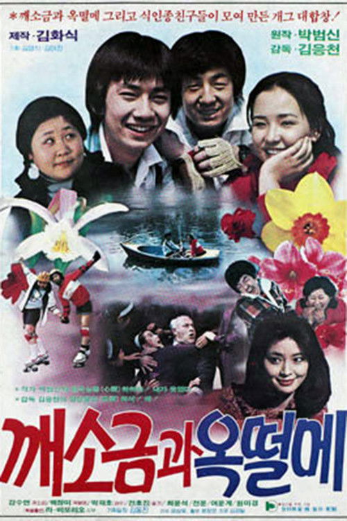 Two Tomboys (1982) poster