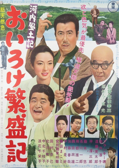 Kawachi fudoki oiro ke hanjō-ki (1963) poster