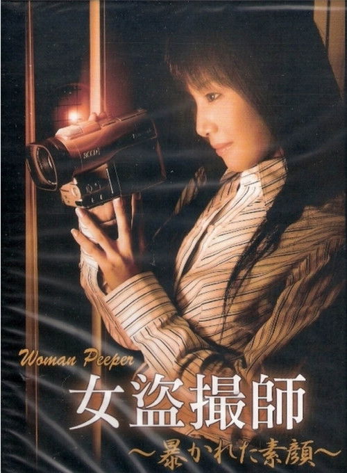 Woman Peeper (2007) poster