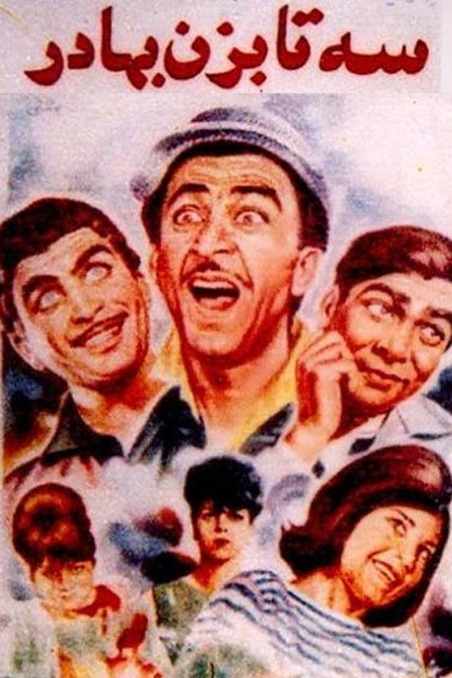 Seh Ta Bezan Bahador (1965) poster