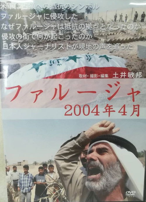 Falluja, April 2004 (2005) poster