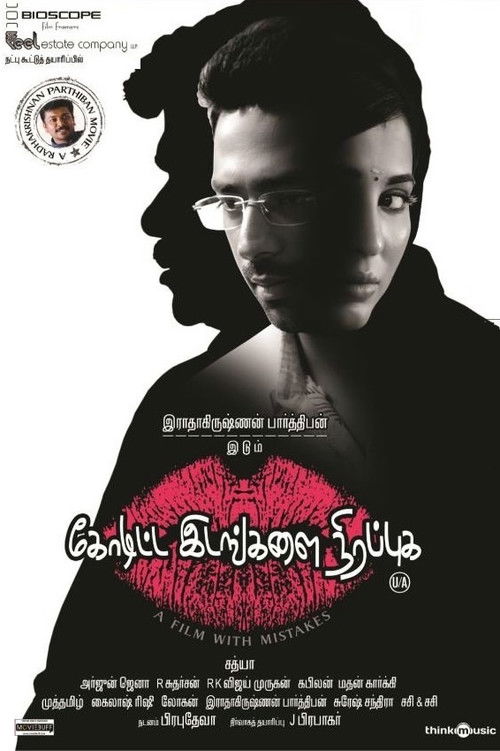 Koditta Idangalai Nirappuga (2017) poster