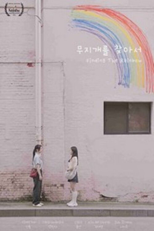 Finding the Rainbow (2025) poster