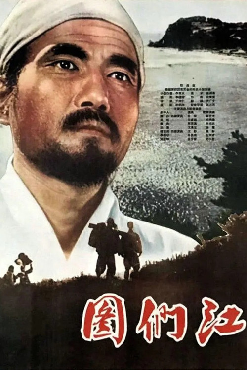 Tumangan River (1961) poster