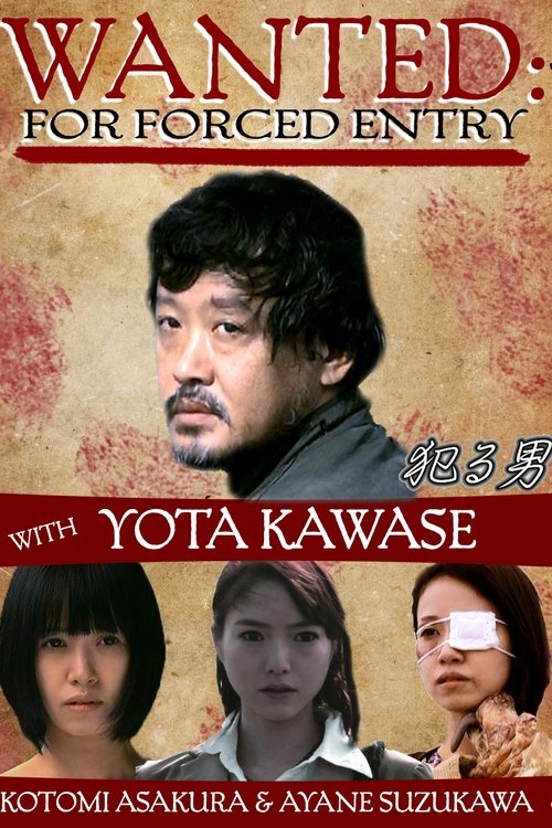 痴漢電車　悶絶！裏夢いじり (2015) poster