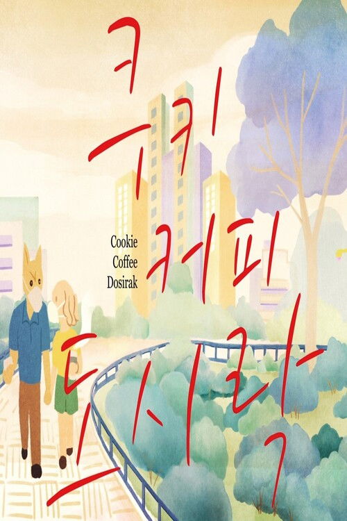 Cookie Coffee Dosirak (2022) poster