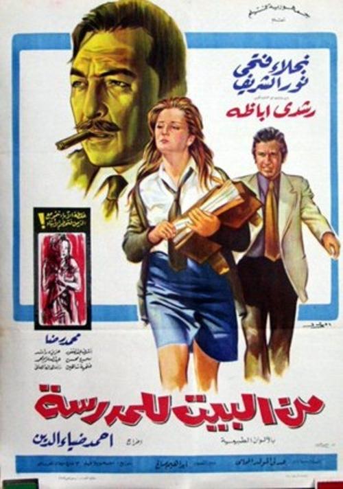 From home to school (1972) poster