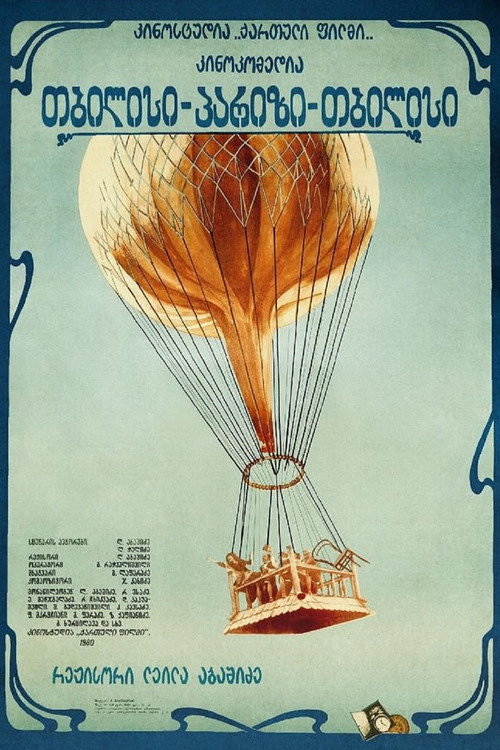 თბილისი, პარიზი, თბილისი (1980) poster