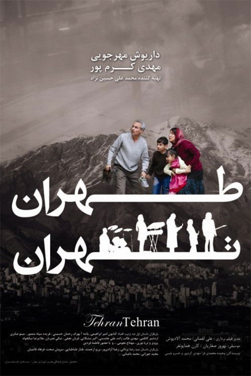 طهران تهران (2010) poster