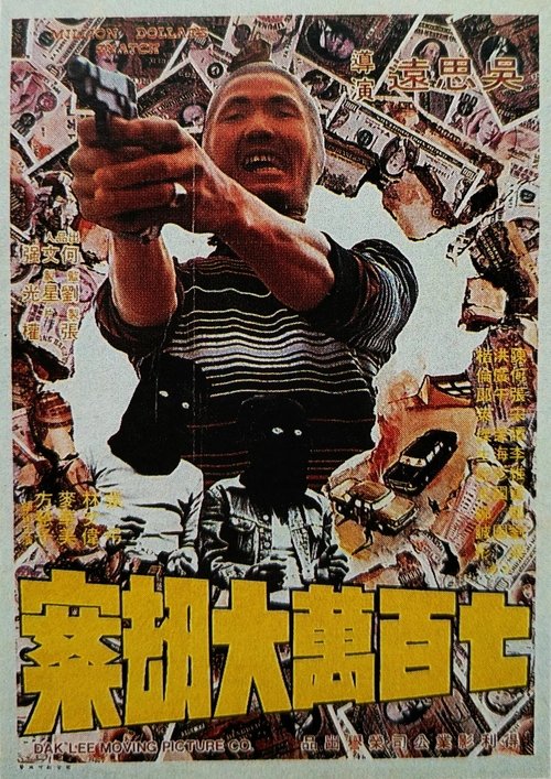 Million Dollars Snatch (1976) poster