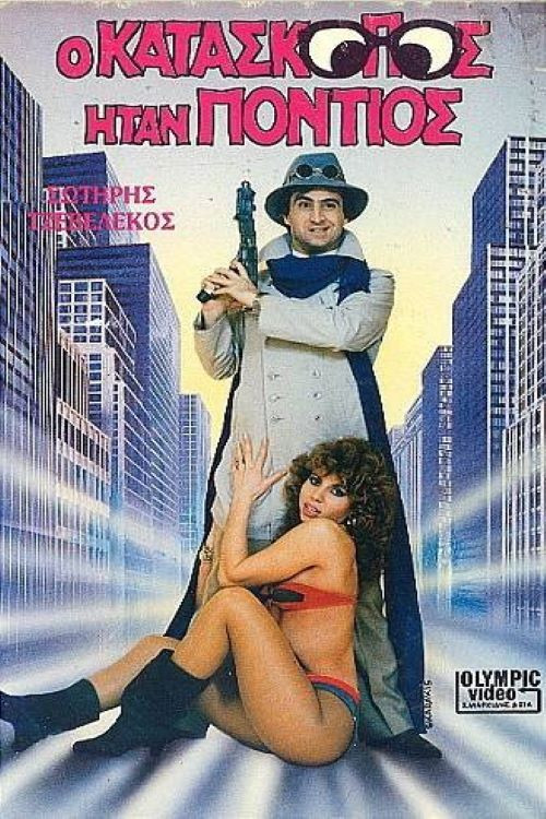 O kataskopos itan Pontios (1987) poster