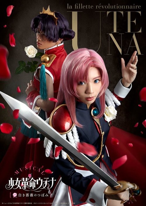 Musical Utena ~ Bud of the White Rose (2018) poster
