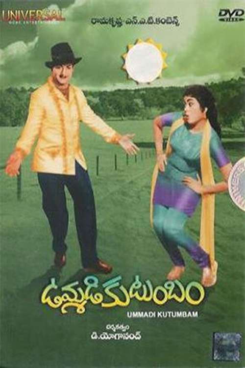 Ummadi Kutumbam (1967) poster