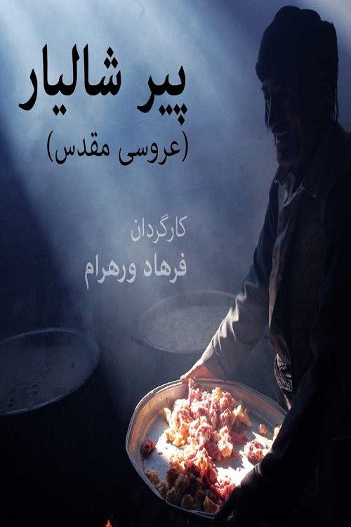 Holy Wedding (1996) poster