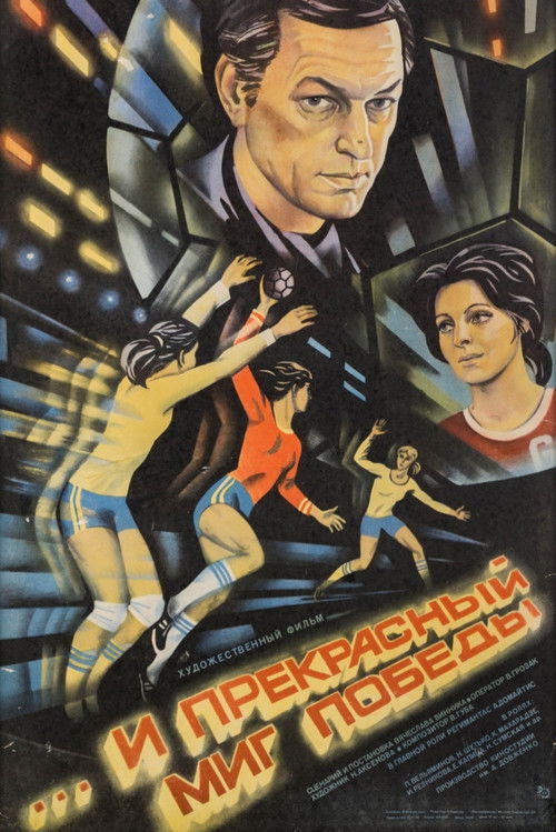 ...и прекрасный миг победы (1984) poster