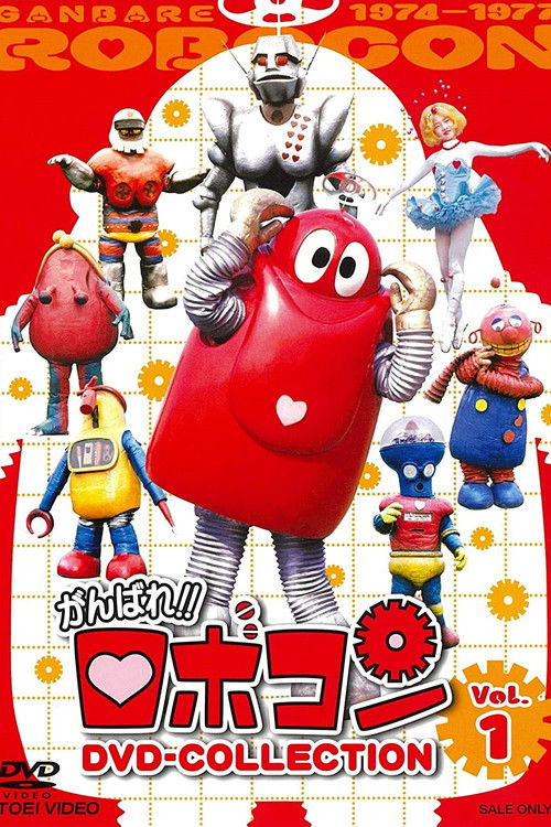 Robocon: Mugyogyo!! Don't Eat (1975) poster