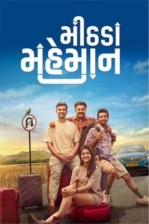 મીઠાડા મહેમાન (2025) poster
