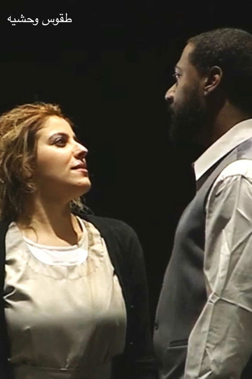 طقوس وحشيه (2012) poster