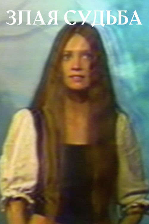 Cruel Fate (1994) poster