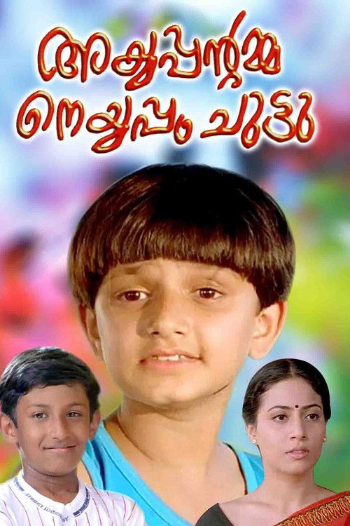 Ayyappantamma Neyyappam Chuttu (2000) poster