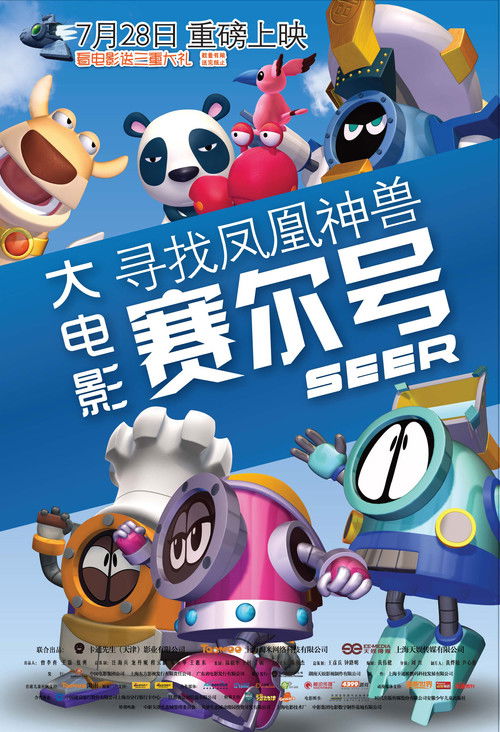 Seer the Movie (2011) poster