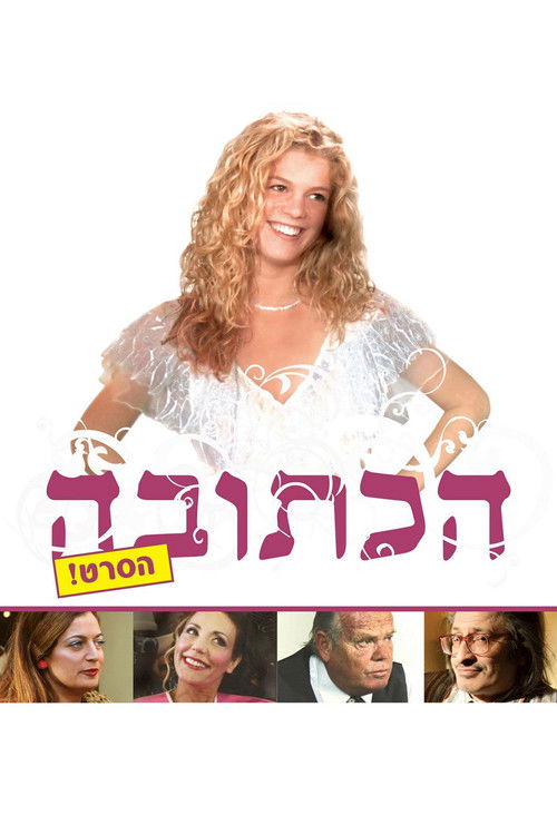 Marriage Agreement (2008) poster