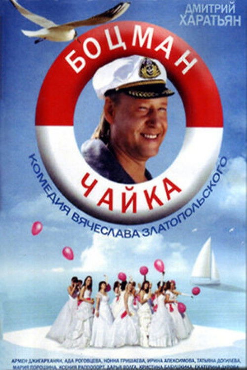 Boatman Gull (2014) poster