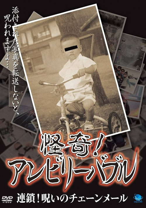 Mysterious! Unbelievable: Chain! Cursed Chain Mail (2007) poster