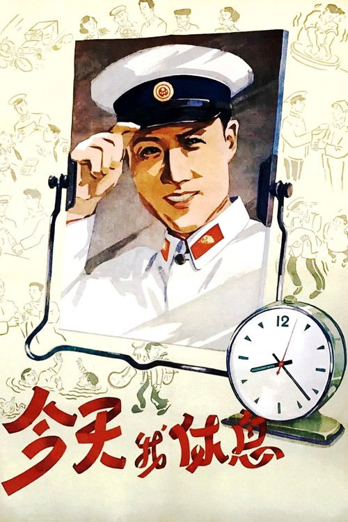 Jin tian wo xiu xi (1959) poster