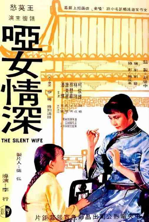 Ya nu qing xin (1965) poster