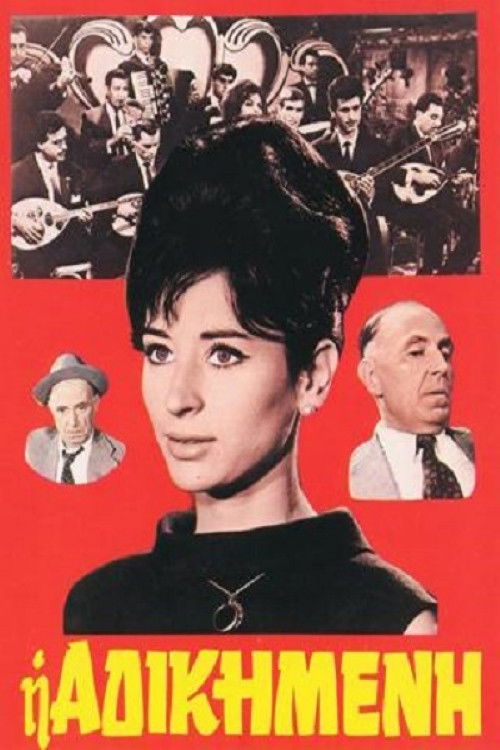 Wronged (1964) poster