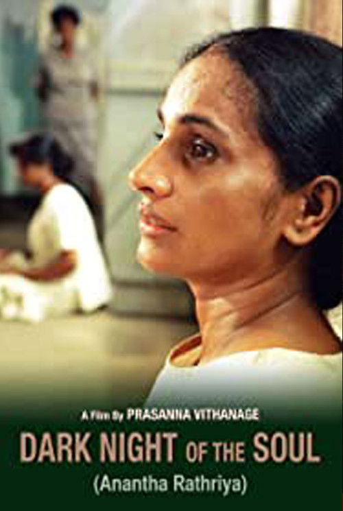 අනන්ත රාත්‍රිය (1996) poster