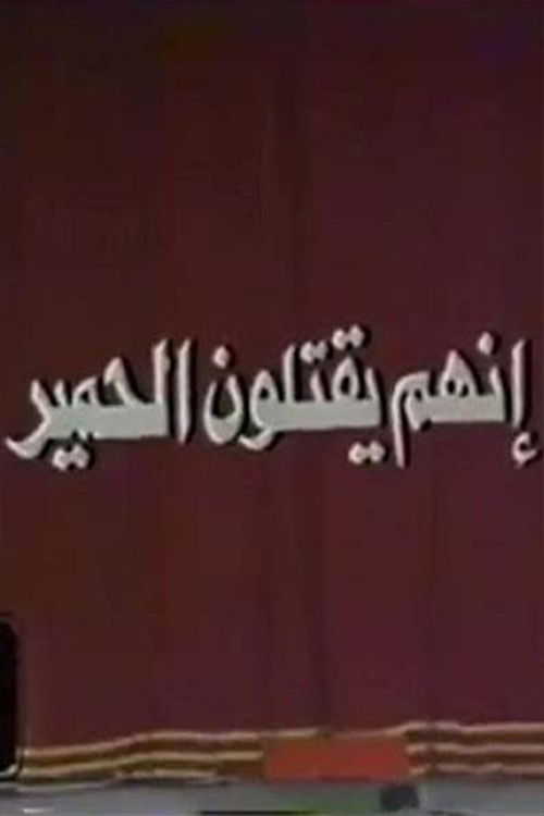 They Kill Donkeys (1974) poster