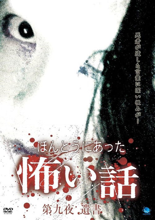 Scary True Stories: Night 9 - Suicide Note (2008) poster